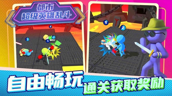 都市超级英雄乱斗v1.0.0