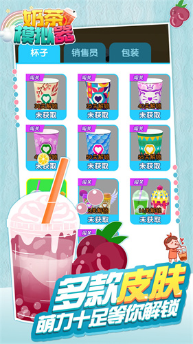 奶茶模拟器v1.0