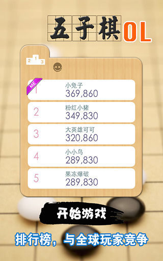 五子棋最新版v2.66