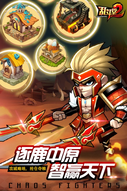 乱斗堂2手游v5.3.5