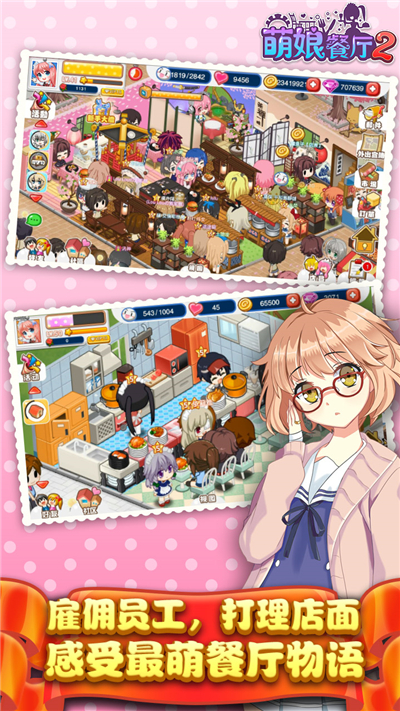 餐厅萌物语内购修改版v1.33.40