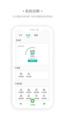 艺同学机构版v2.1.3