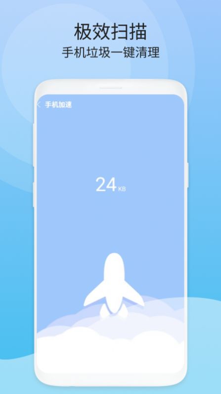 闪电速清v1.0.1
