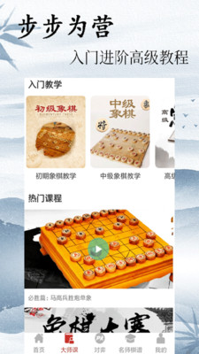 象棋大师对弈v1.6.2