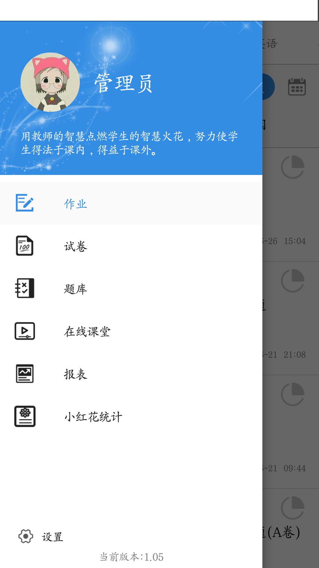 点点课教师v1.6.2