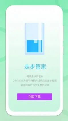 走步管家v1.0.5