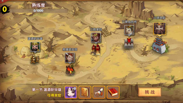 运筹三国_运筹三国ios版v1.0.7