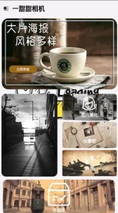 一甜甜相机v1.0.4
