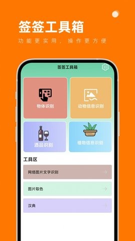 签签工具箱v1.0.0