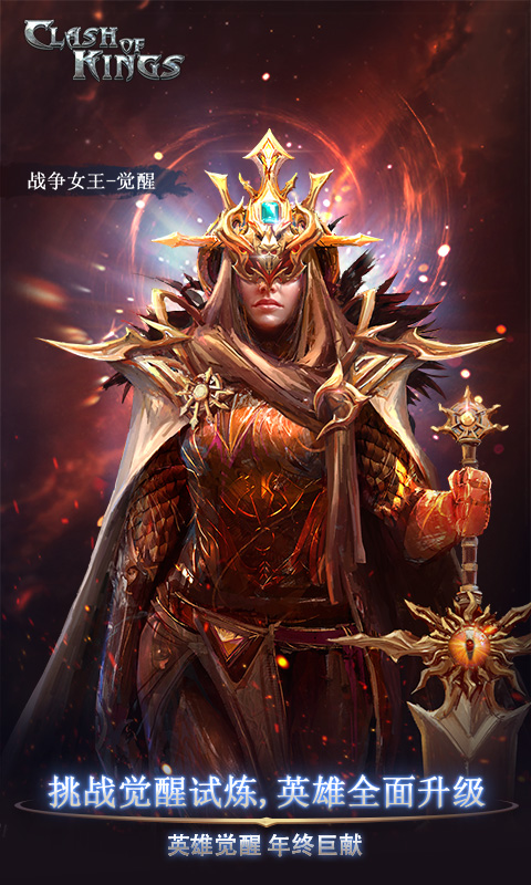 COK列王的纷争手游v7.38.0