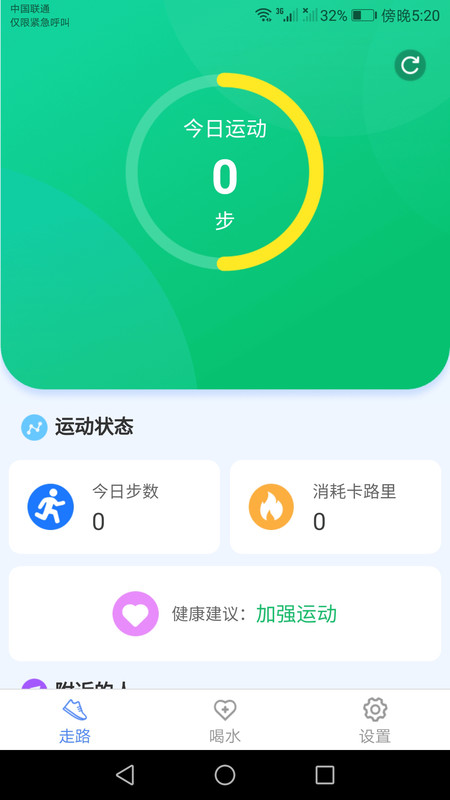 运动小精灵v4.3.5