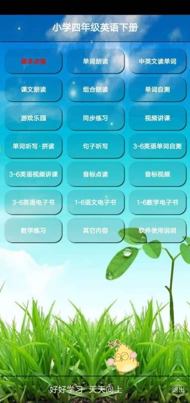 小学四年级英语下册v5.0.22