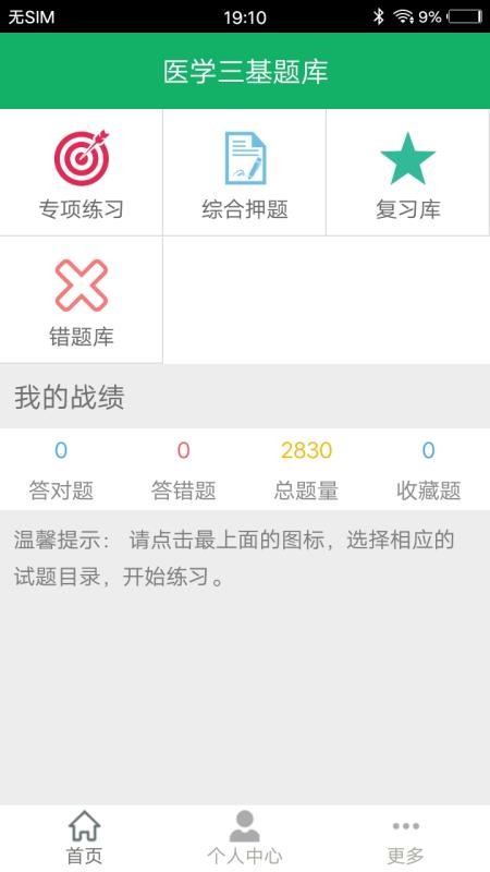 医学三基题库v1.0