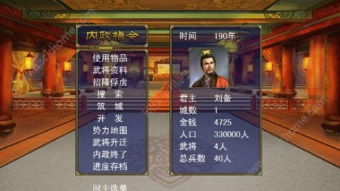 天命三国单机版无限金币免费修改版v1.002