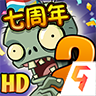 植物大战僵尸2高清版2.1.0无限钻石最新内购修改版v2.1.0