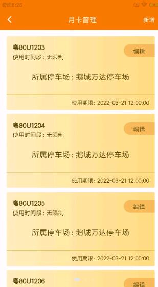 码石慧停车v1.0.0