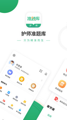 护师准题库v4.85