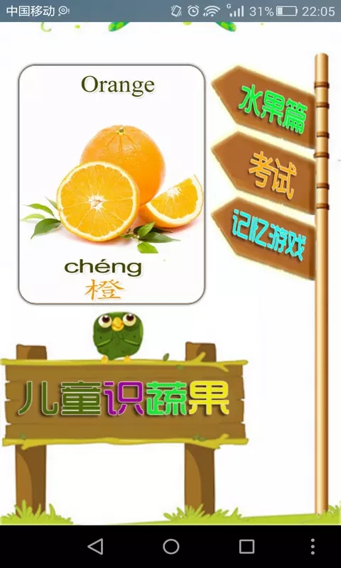 启蒙宝宝认水果大全v1.0