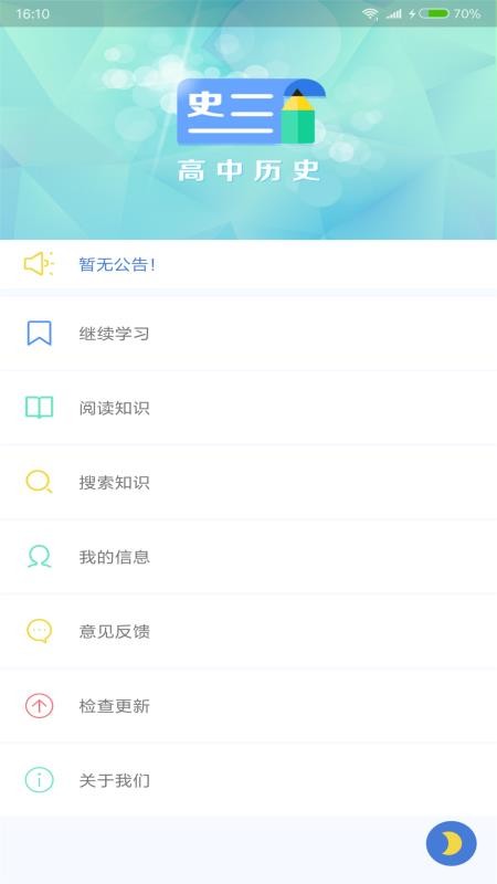 米缸高中历史v20030