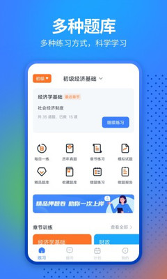 经济师从业考试v1.0.5