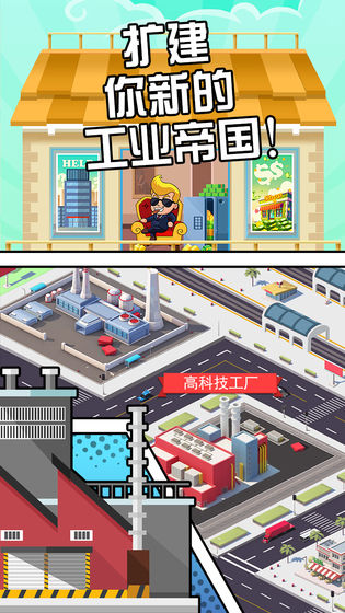 工厂大富豪v1.0.6