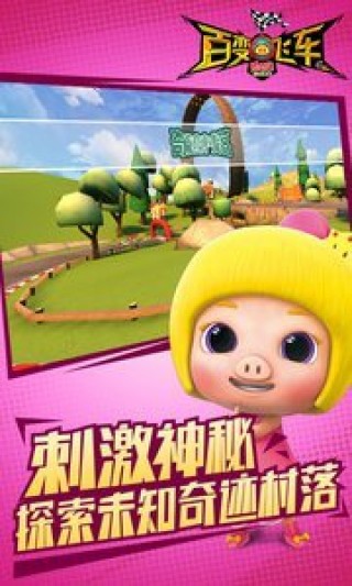 猪猪侠百变飞车修改版1.68v1.68