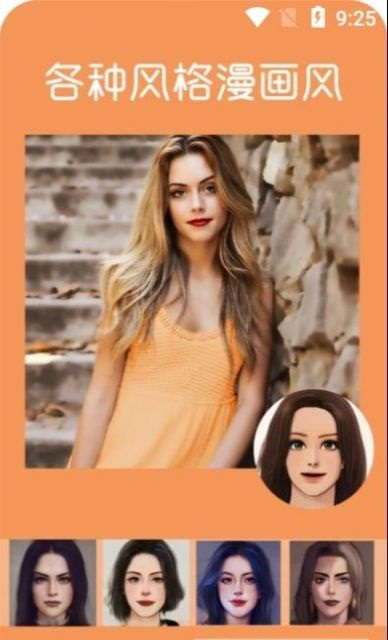动漫头像大师v1.0