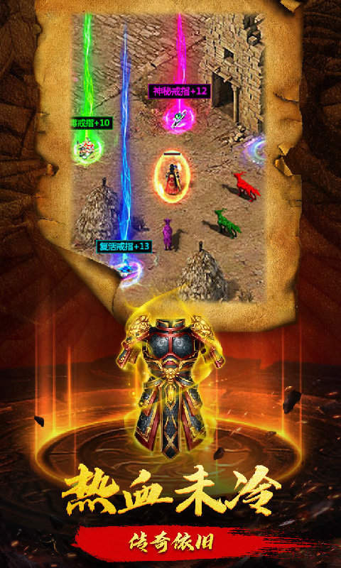 爆装传奇正版v1.4.1