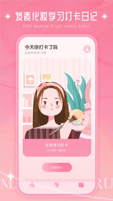 化妆大师DIYv1.0.1