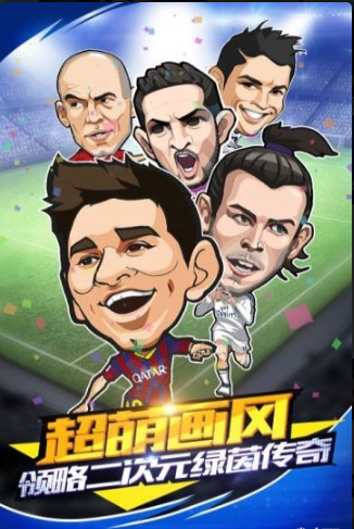 足球小萌将修改版v1.0.0