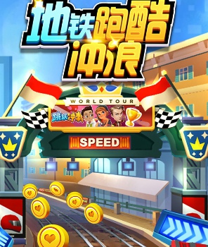 地铁跑酷冲浪v1.0