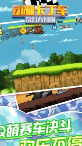 动物卡丁车奇幻大冒险v1.0.1