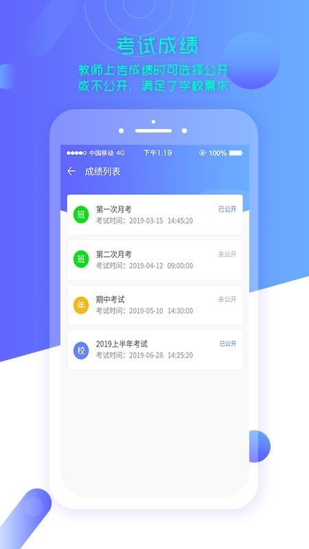 云上智慧校园教师版v1.5.7