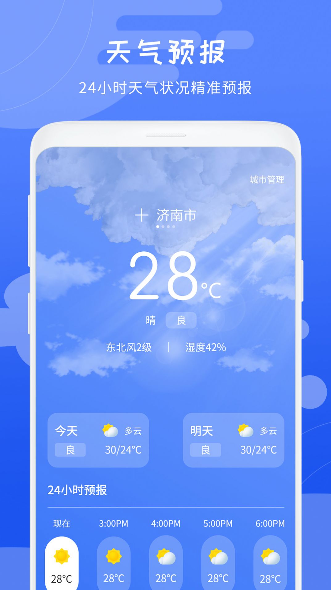 天气象预报v1.0