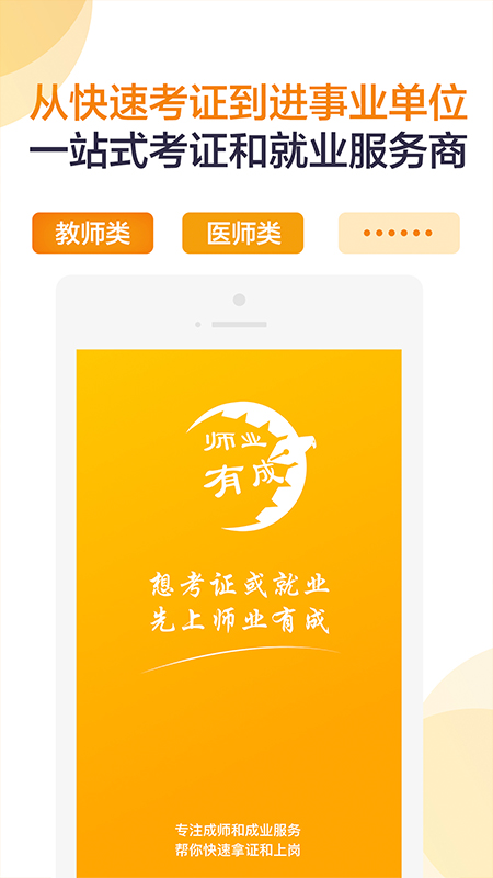 师业有成v3.0.3