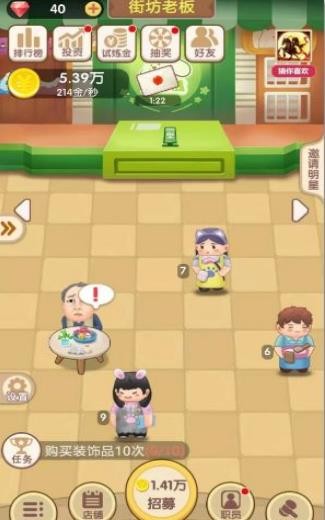 天天开铺子v1.3.4.2