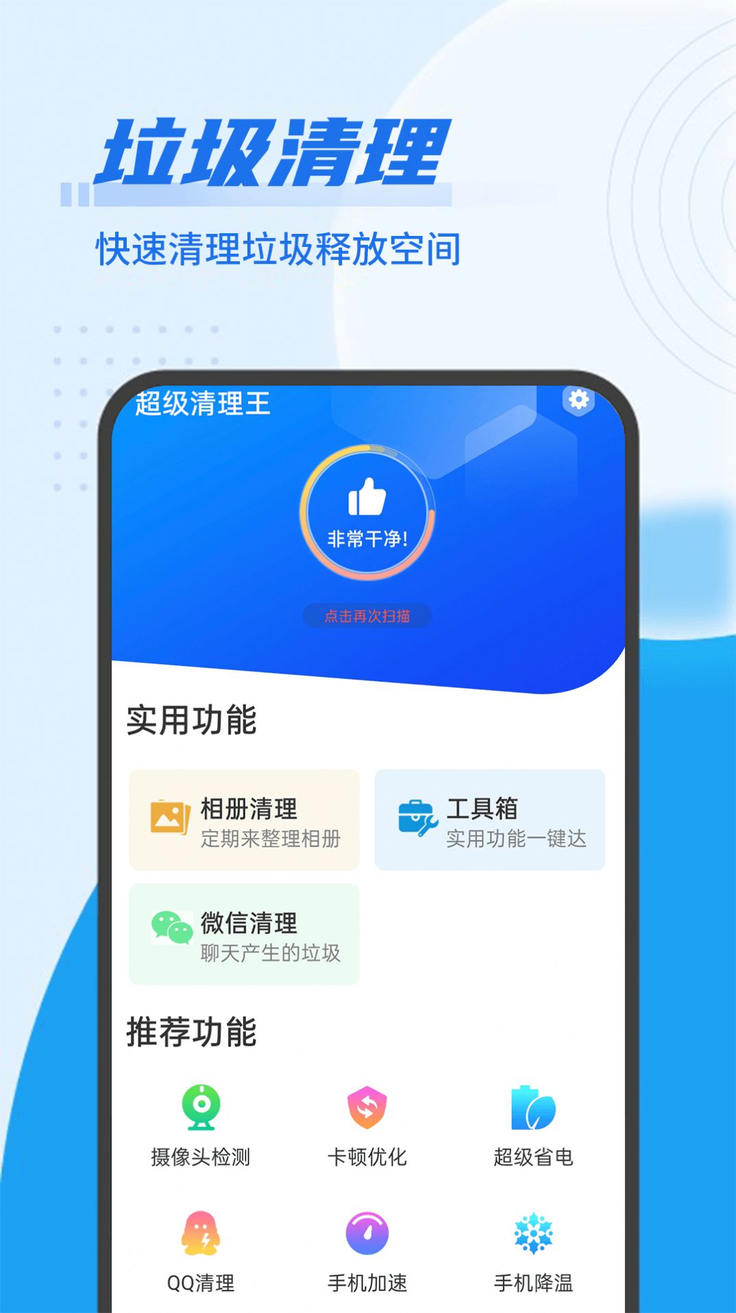 数数超强清理王v1.0.0