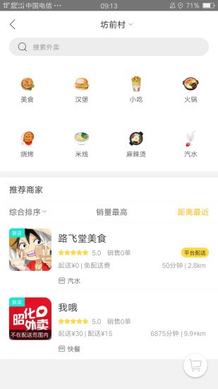 昭化外卖v5.5.2