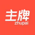 主牌v1.0.0
