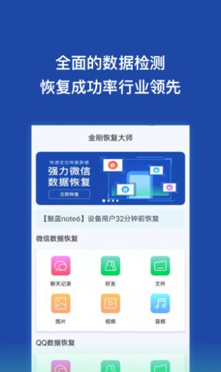 金刚恢复大师v1.0.0