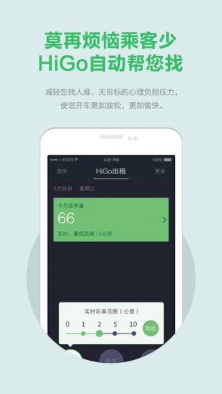 HiGo司机端appv7.3.4