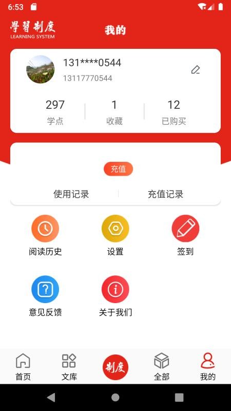 学习制度v1.1.1