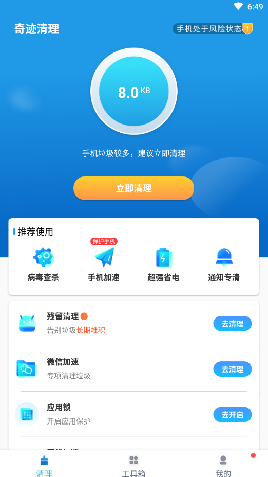 奇迹清理v1.0.0
