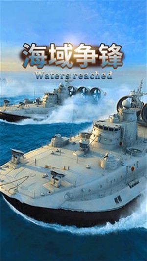 海域争锋v0.1