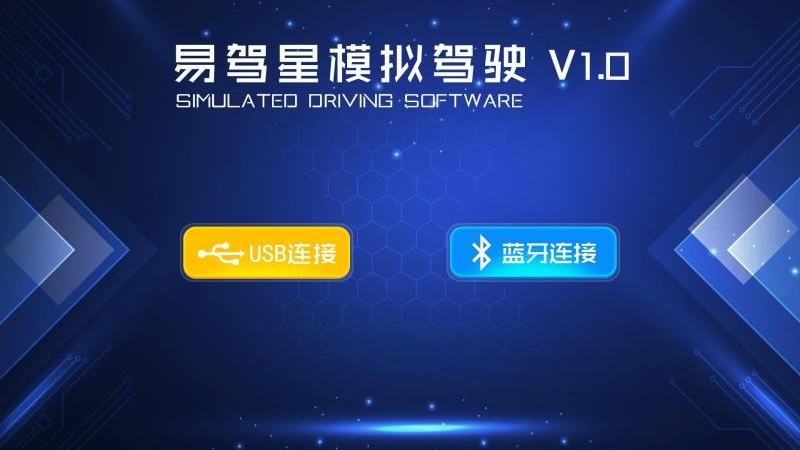 易驾星学车v2.0.0.1