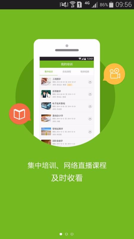 教师发展在线v4.1