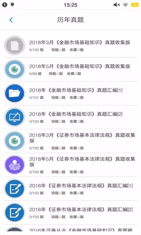 证券从业资格题集v1.4.202101