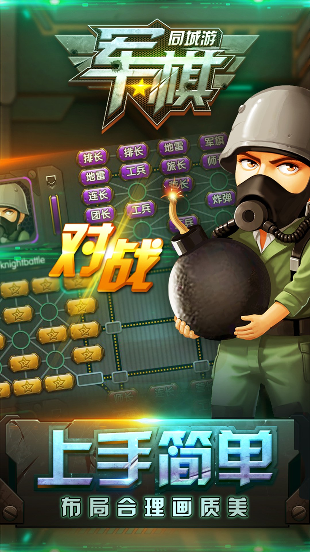 同城游军棋v2.0.20210915