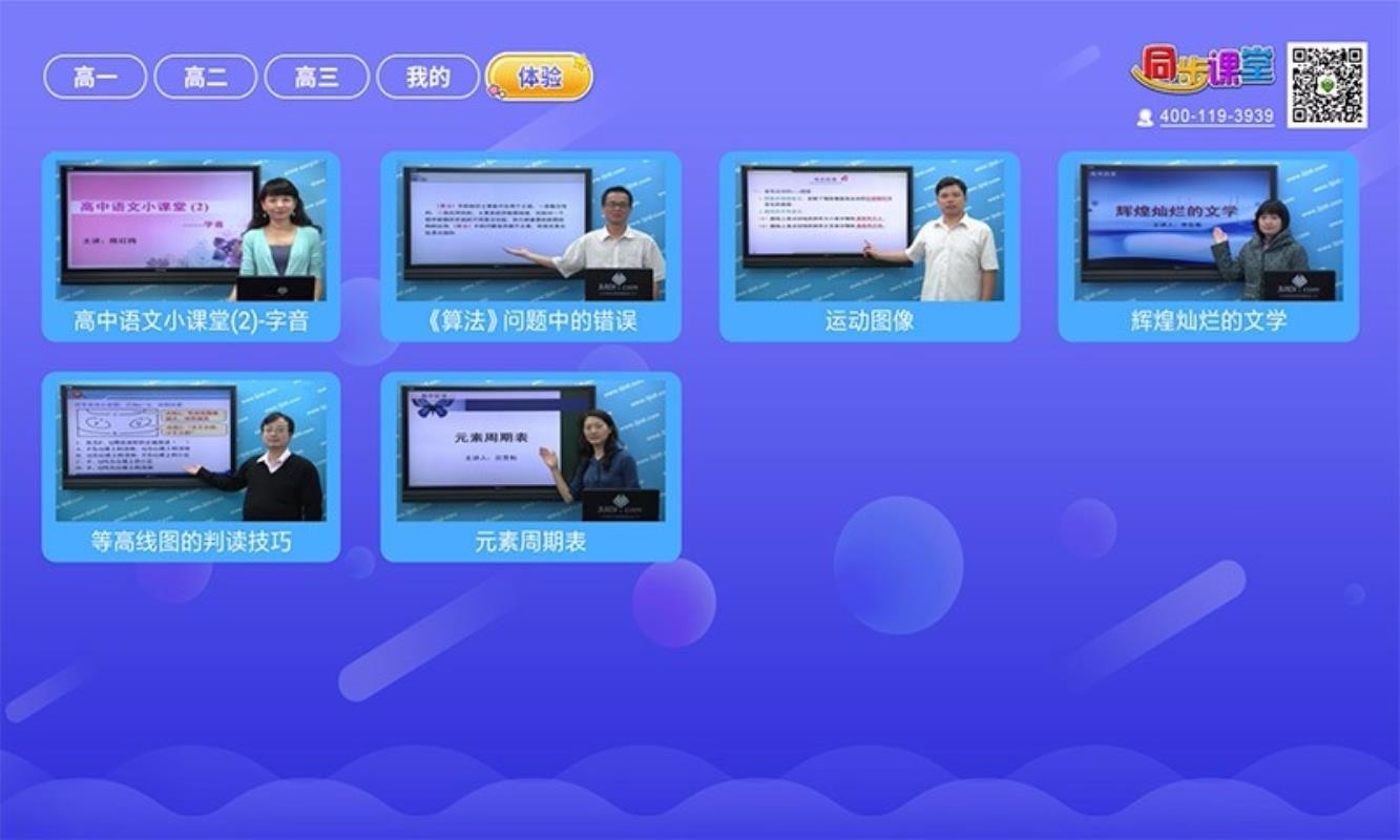 高中同步课堂v3.4.9