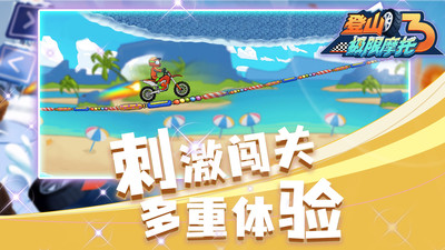 登山极限摩托3v1.0.0